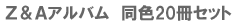 Z&A�A���o���@���F20���Z�b�g
